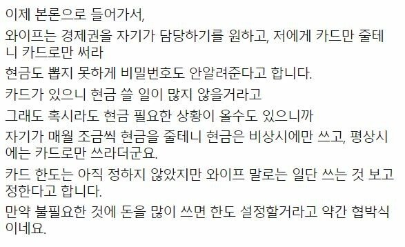 예비신부와의 경제권 다툼