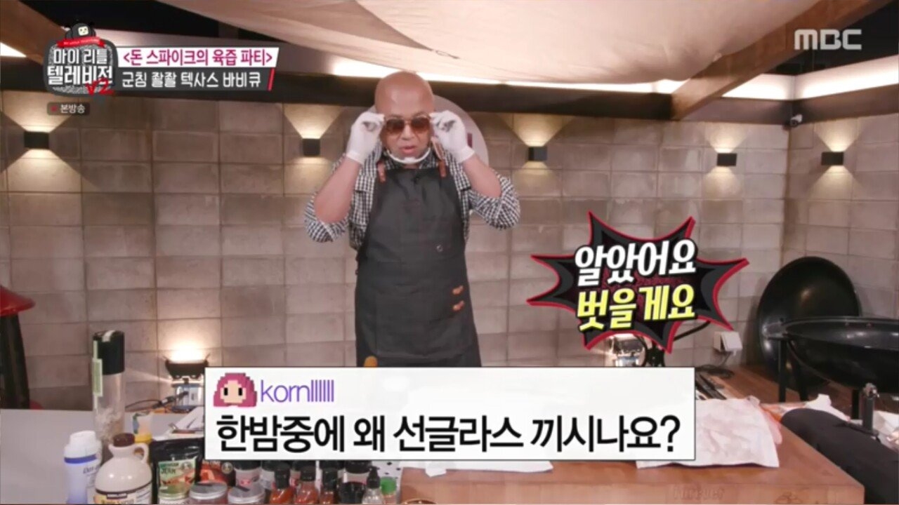 시청자들과 소통하는 돈 스파이크