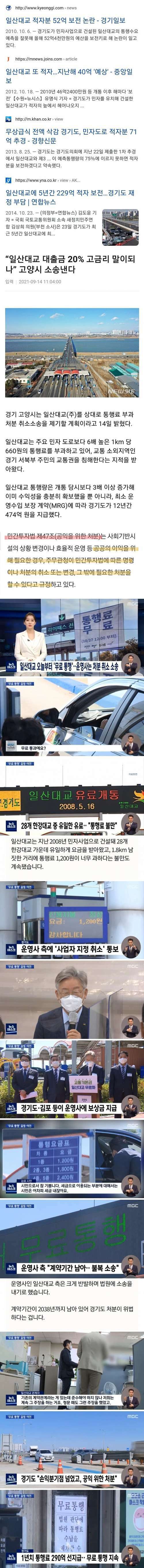 일산대교 무료화 한 이유