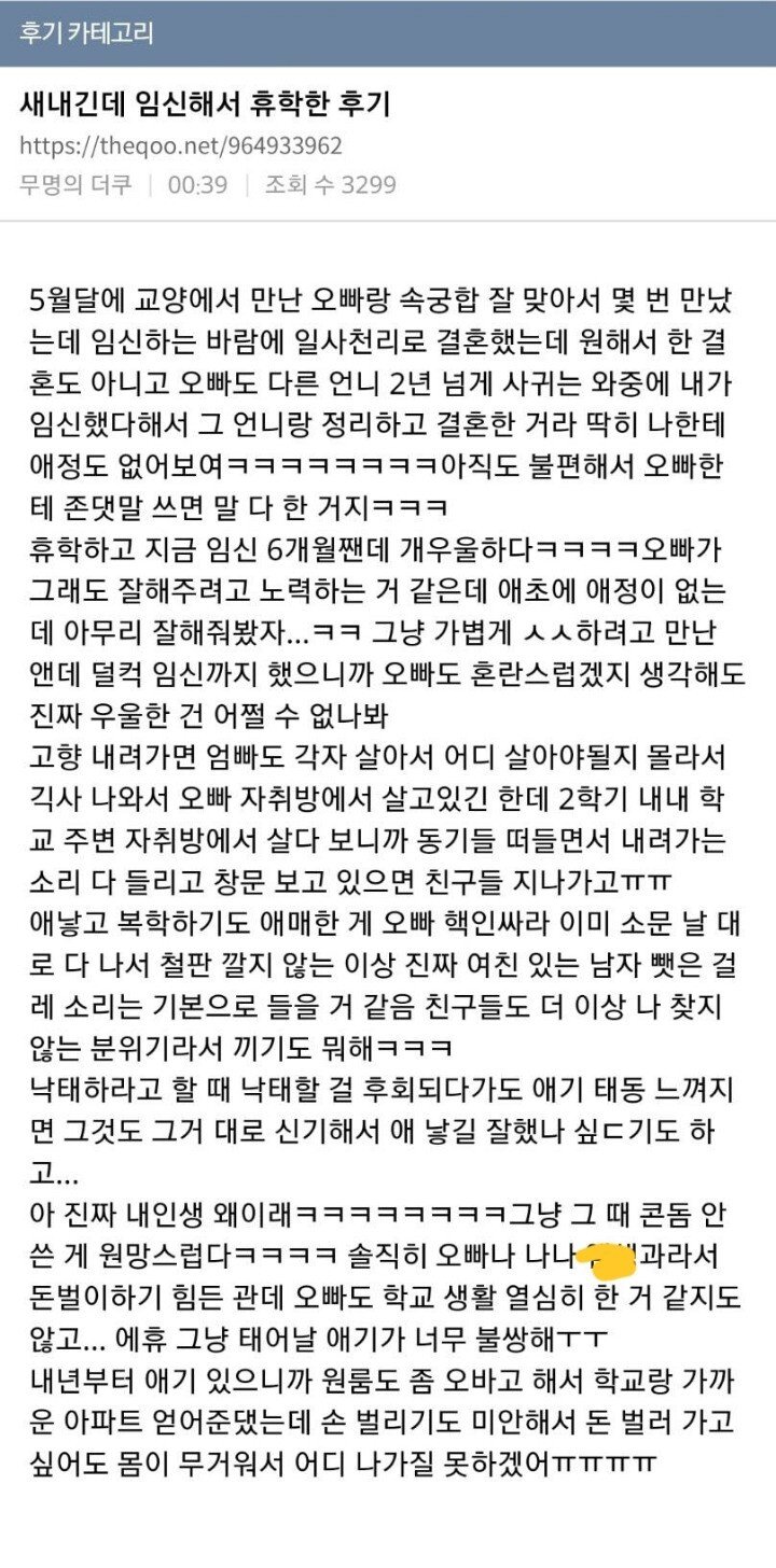 새내기인데 임신해서 휴학