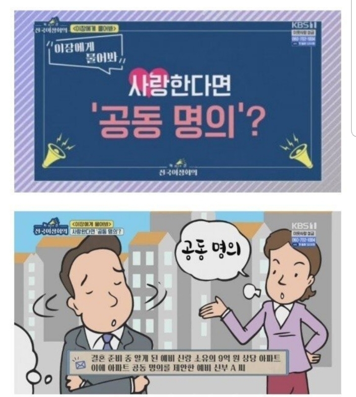 사랑한다면 공동 명의