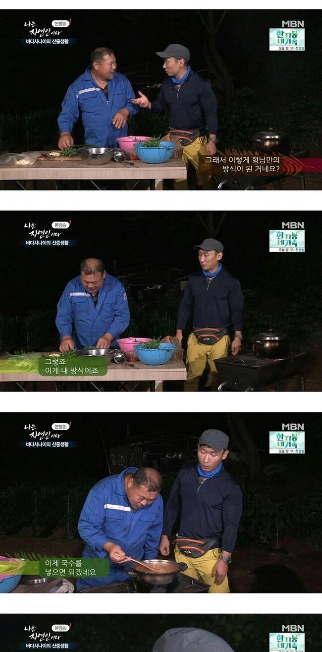 바다사나이 자연인의 어죽