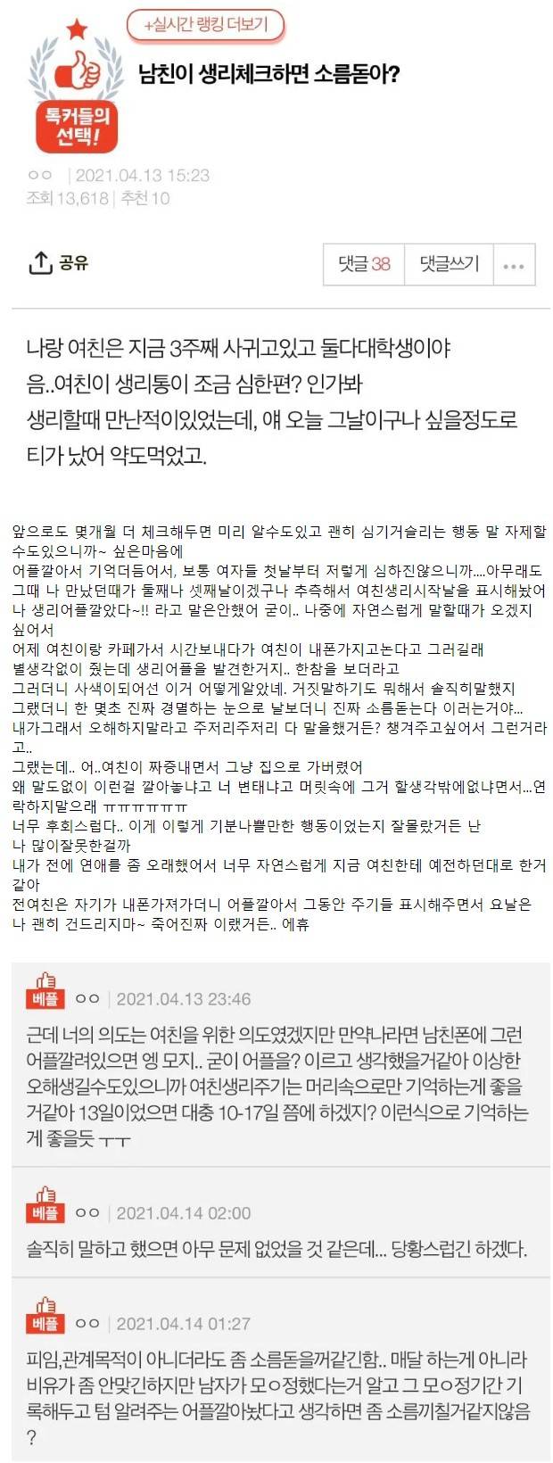 체크하는 남자친구