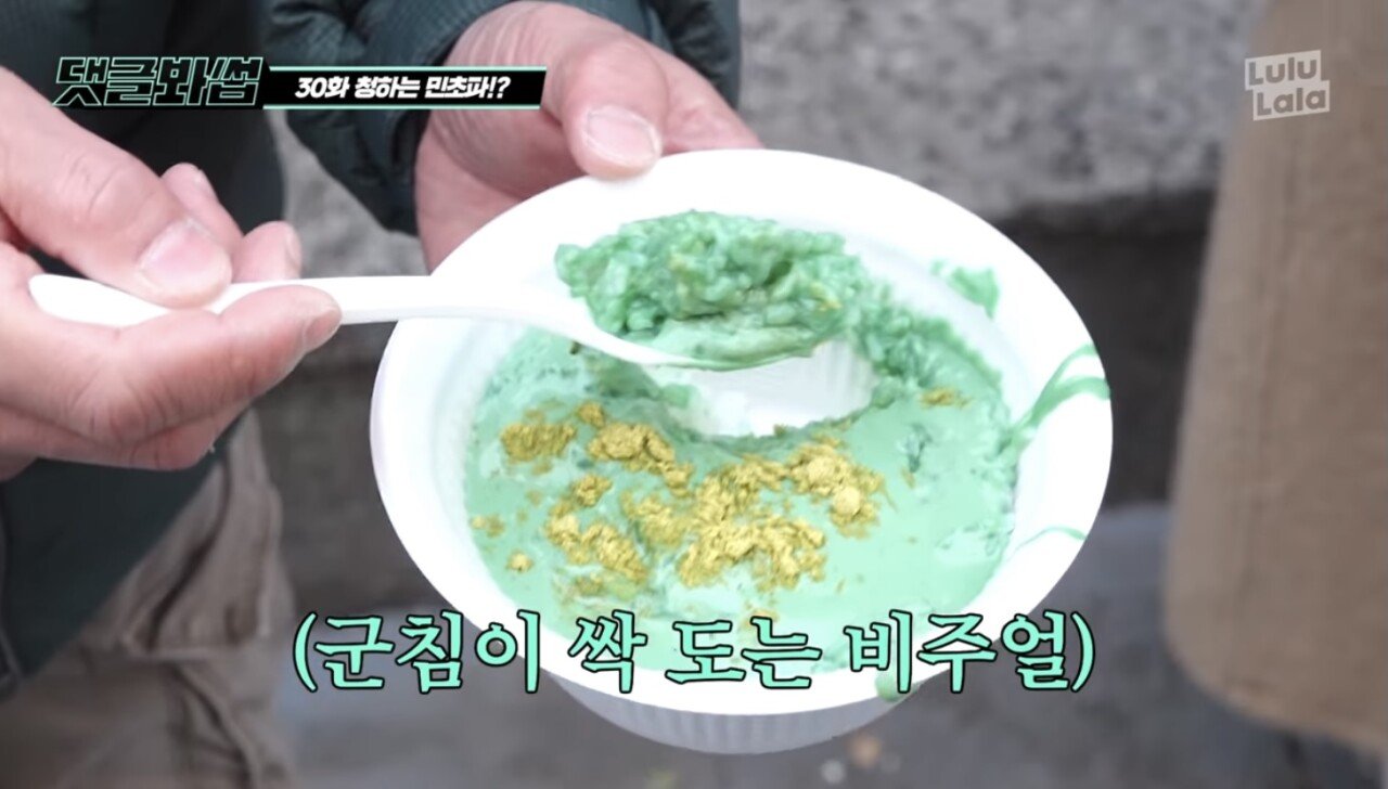각종 민초 음식 체험하는 청하