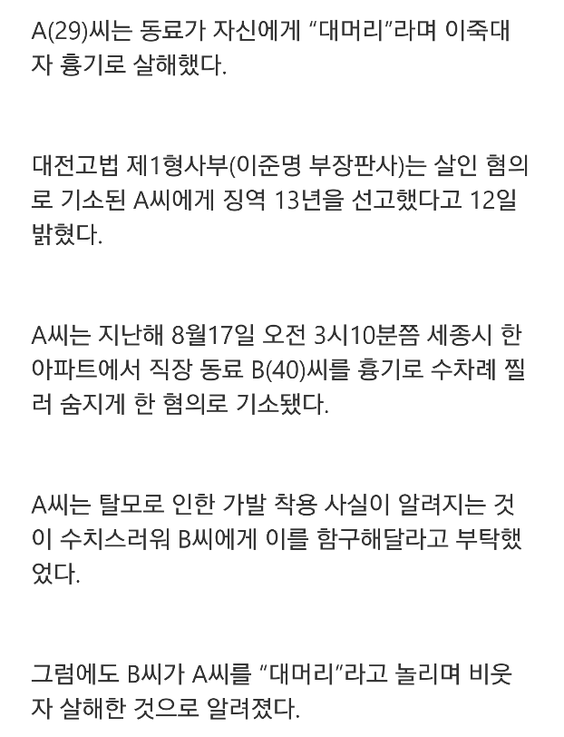탈모인의 분노