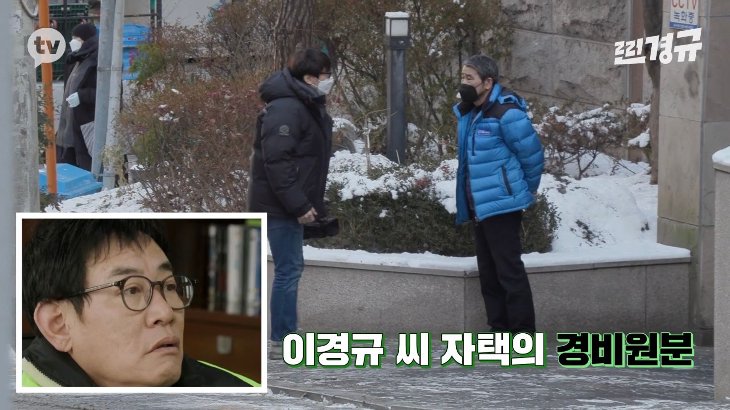 이경규 미담 찾기