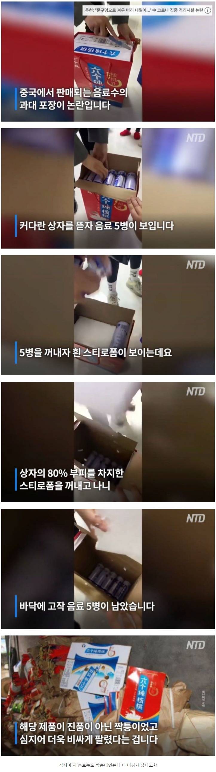 대륙의 과대포장