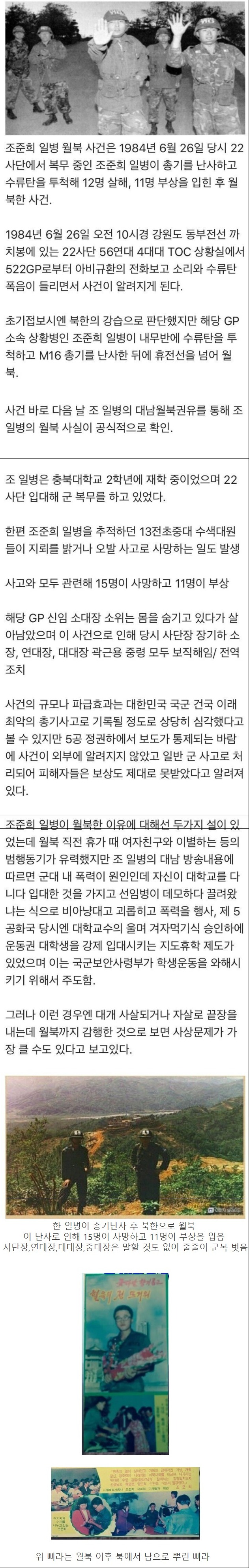 1984년 군대 최악의 총기난사