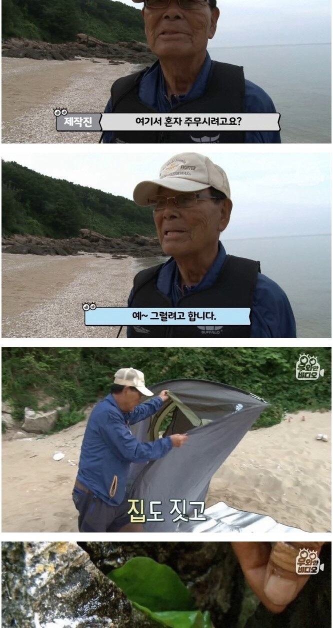 혼자 정글의 법칙 찍는 바다의 왕자