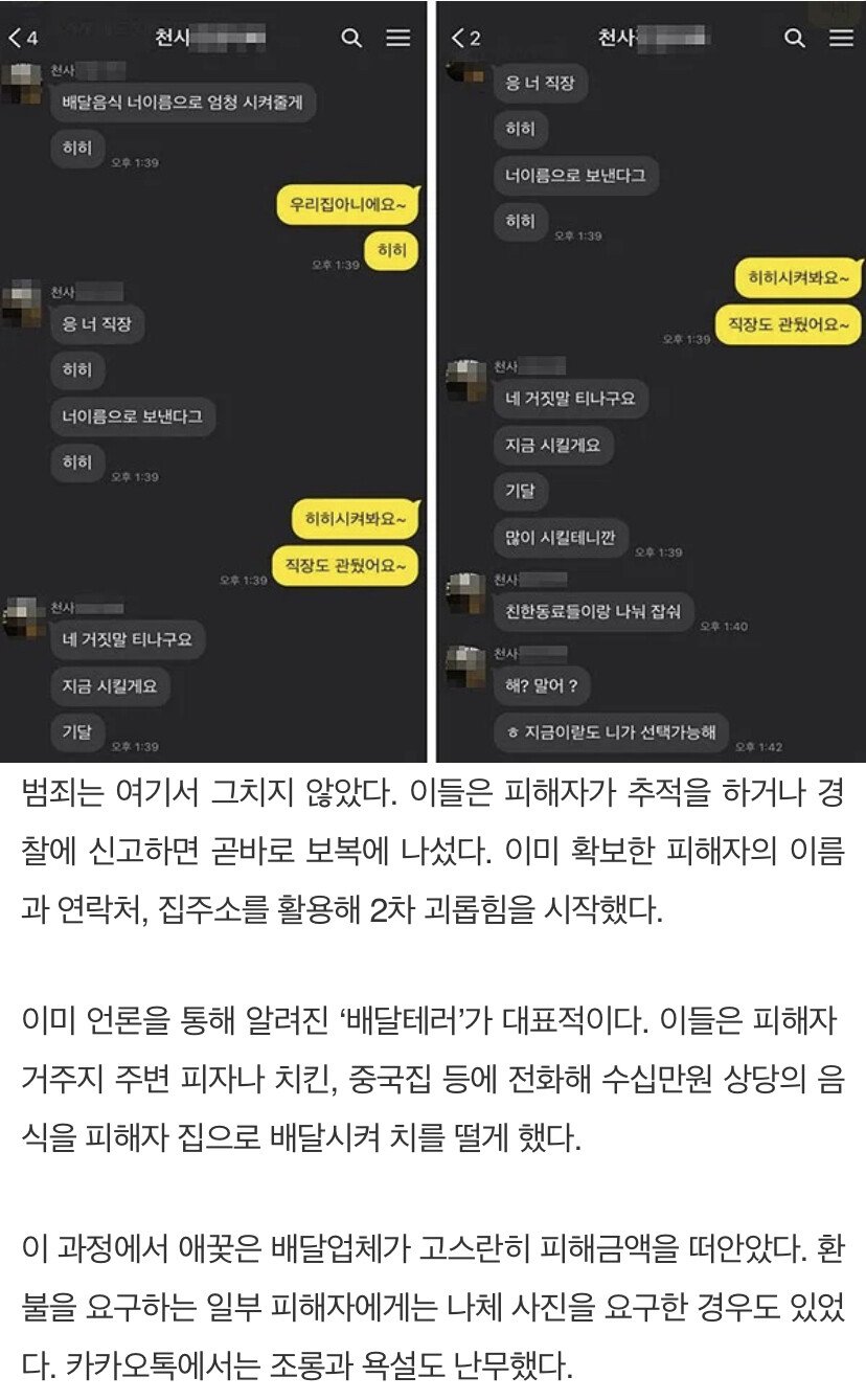 그알에 나왔던 중고나라 사기 조직 검거