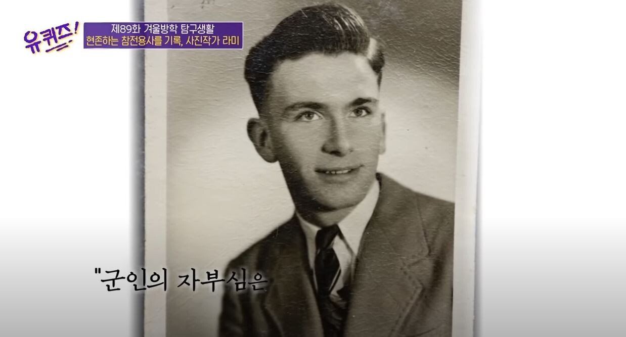 한국전쟁에서 팔과 다리를 잃은 군인의 자부심