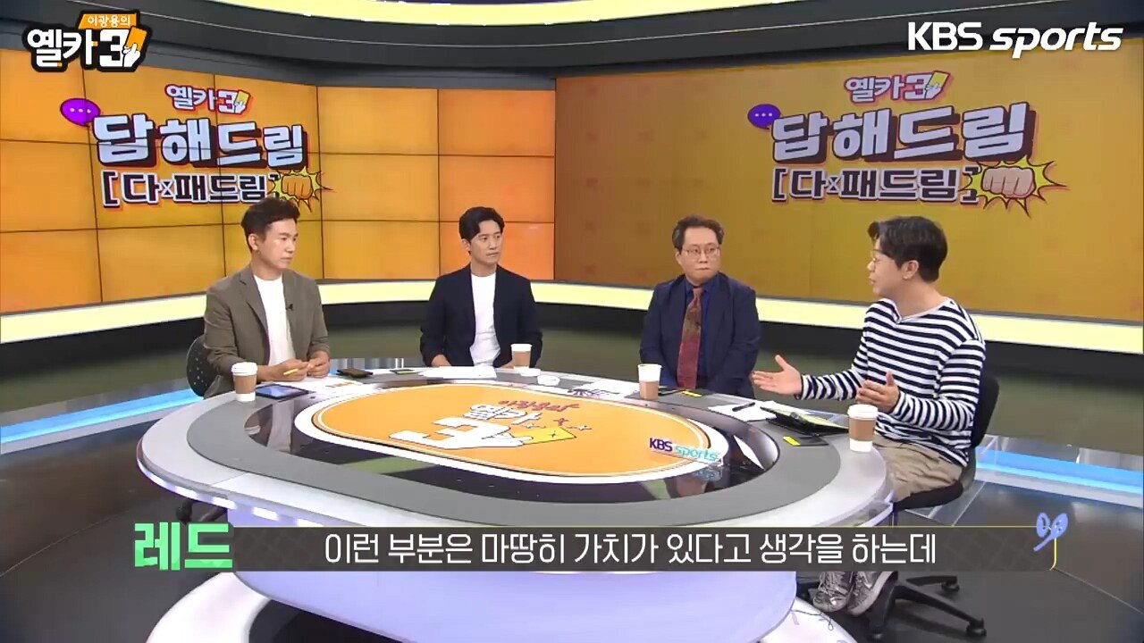 세금으로 운영되는 시민구단의 대한 생각