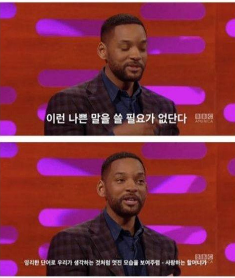 윌 스미스가 랩에 욕을 쓰지 않는 이유