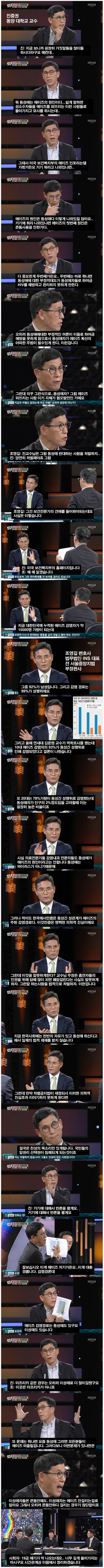 에이즈 토론 대참사