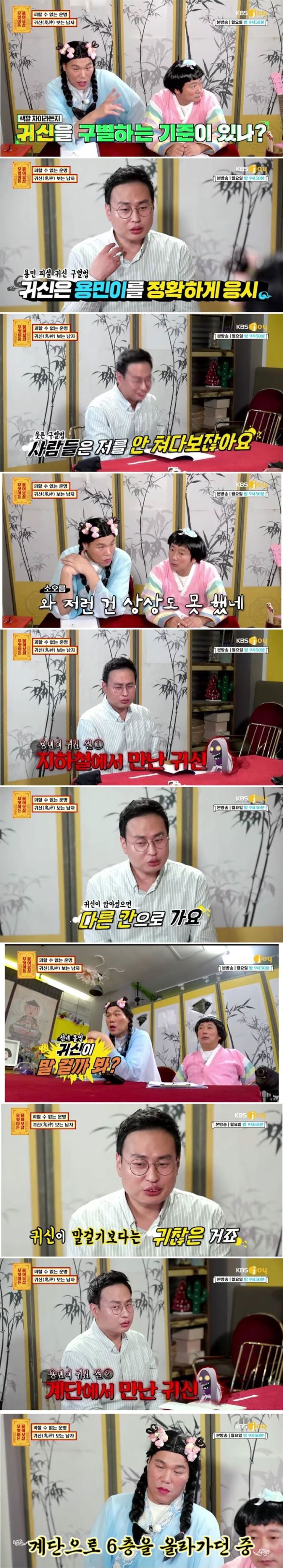 귀신 보는 남자 피셜 귀신 가장 많은 장소