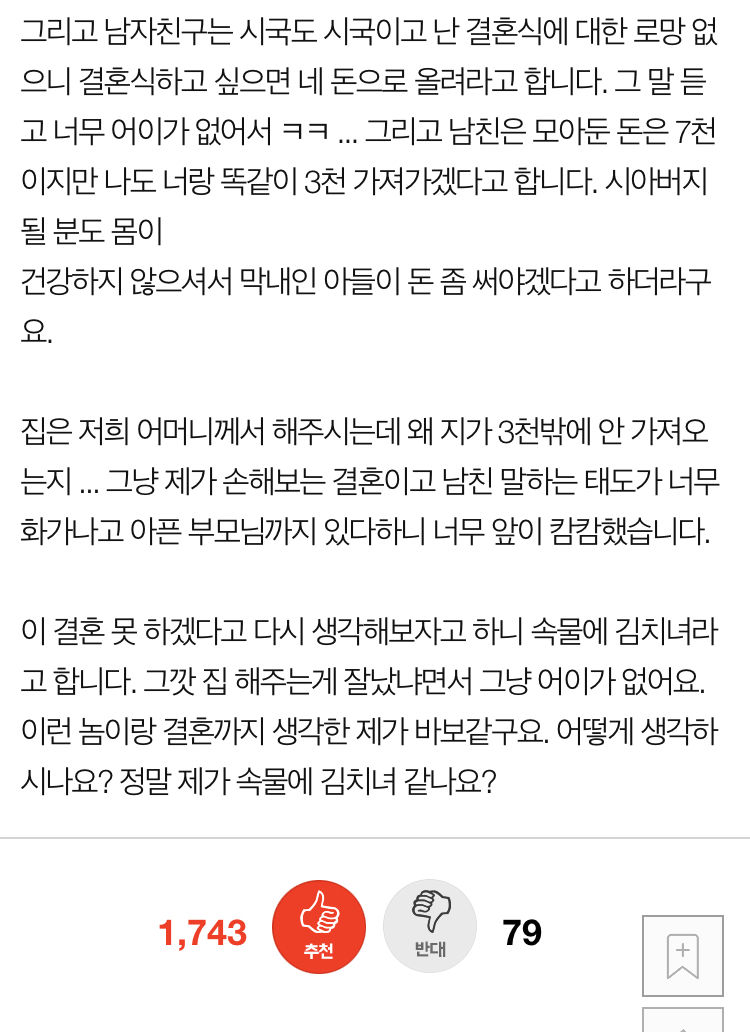유머 내가 속물이라는 남자친구