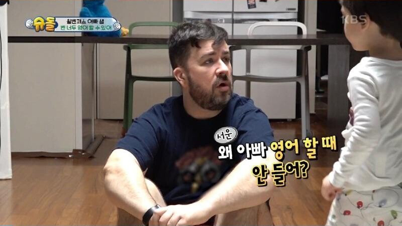 인종 체인지 당한 아빠