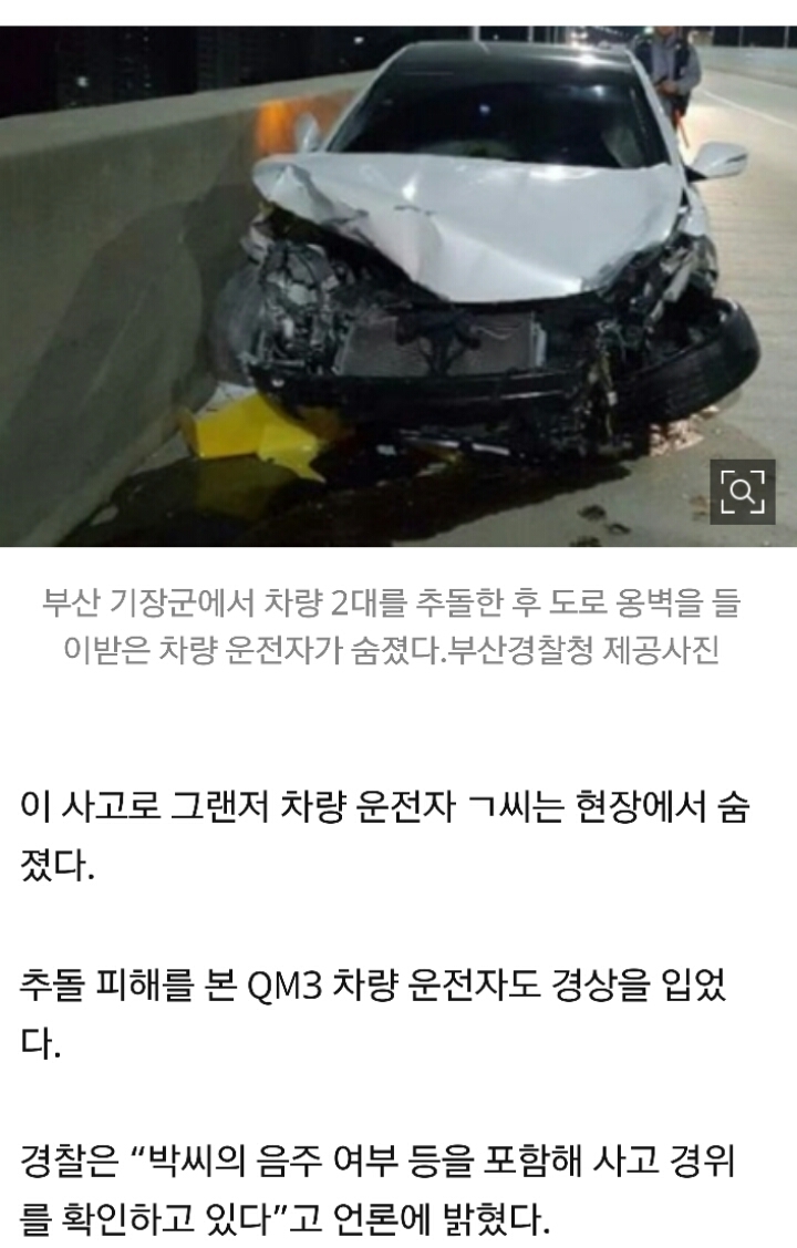 추돌사고 후 도주하다 또 추돌