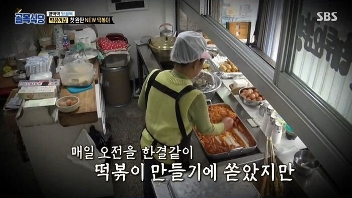 맛 없는 떡볶이만 만들어온 아줌마의 눈물