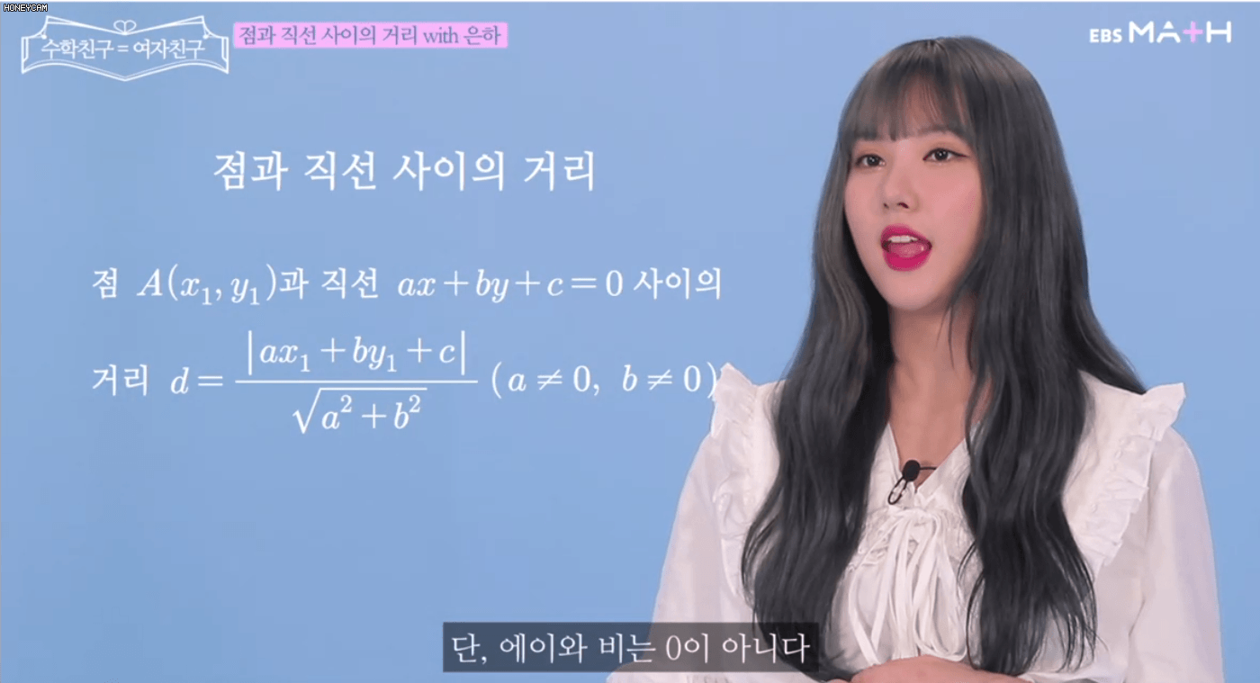 점과 직선 사이의 거리 with 은하