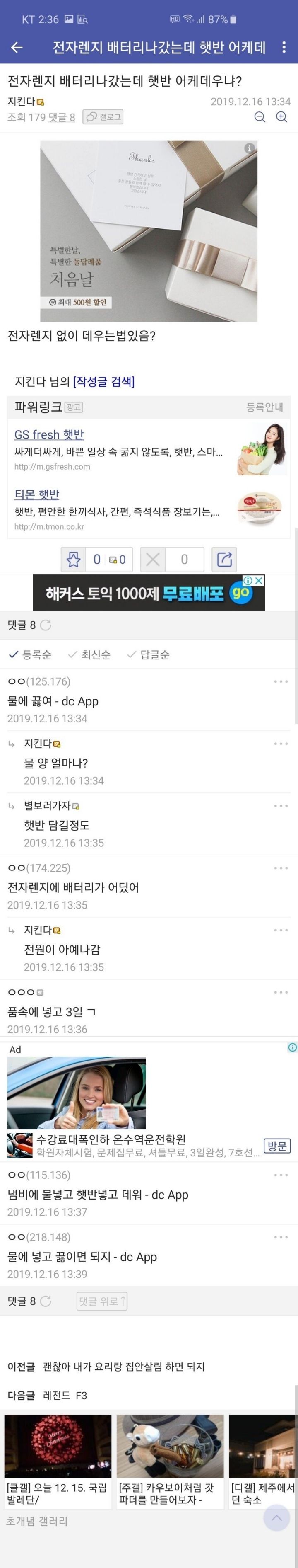 스압) 햇반 데울 줄 모르는 디시인