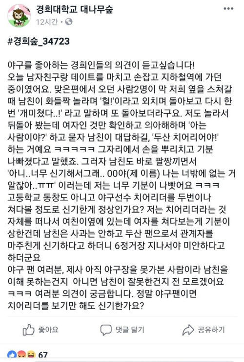 치어리더 때문에 화난 여친