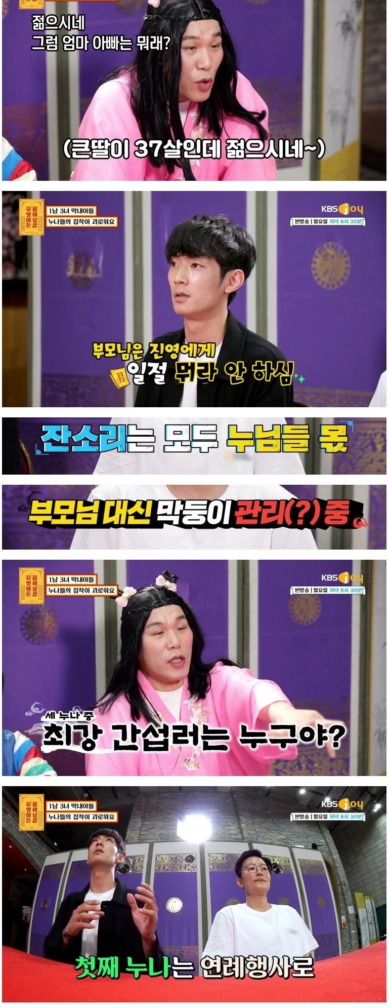 누나들의 집착이 괴로운 1남 3녀 막내아들