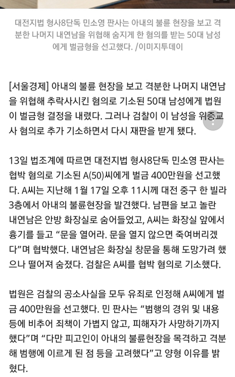 불륜 현장을 목격한 남편