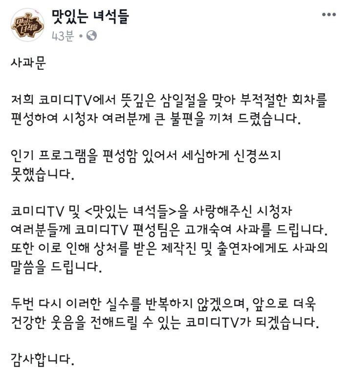 맛있는 녀석들 일본 가정식편 논란이 된 이유