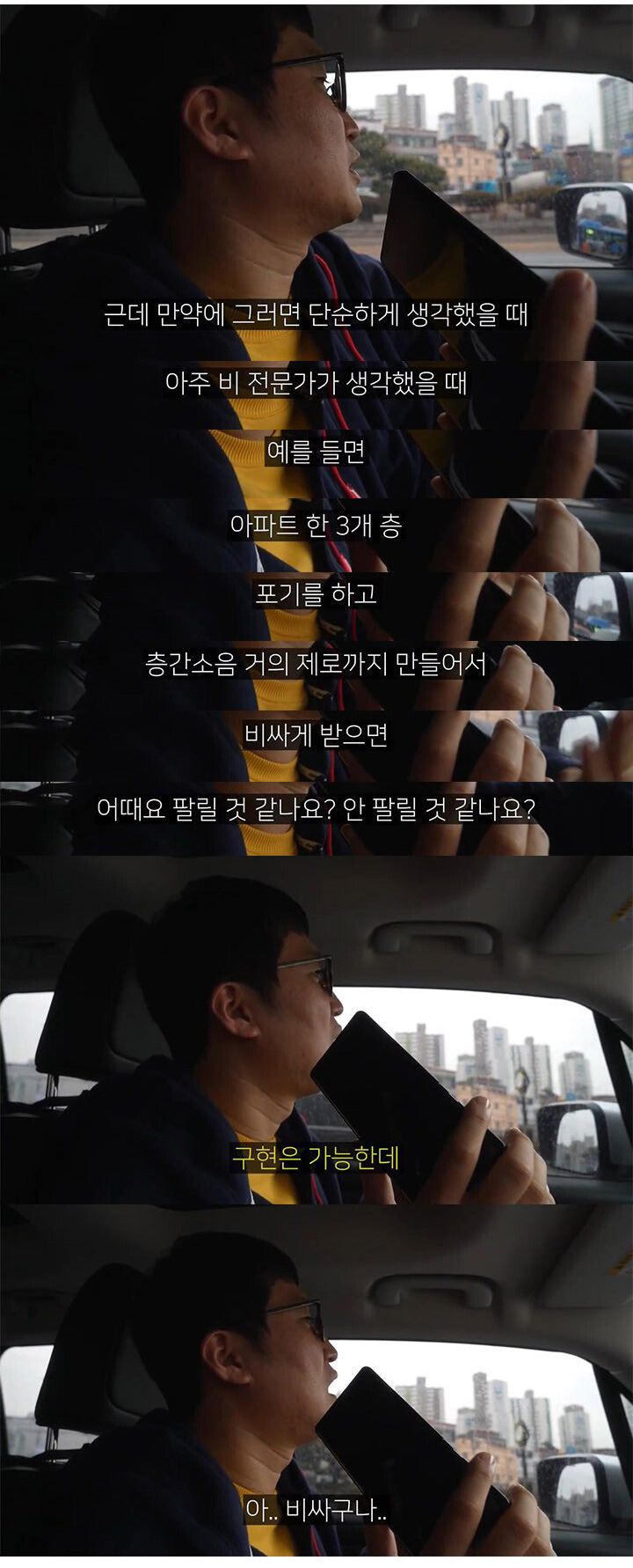 5대 건설사 재직 중인 직원이 말하는 층간소음