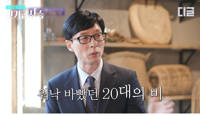 [유퀴즈] 20대 시절에 비해 한층 여유가 생겼다는 가수 비