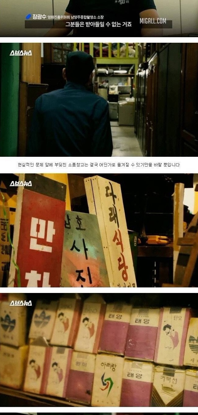 폐기 처분 위기에 놓인 한국영화 속 소품들