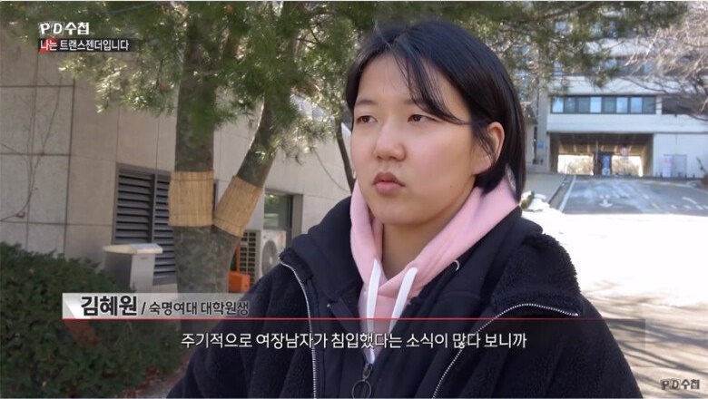 숙명여대 트랜스젠더 사건