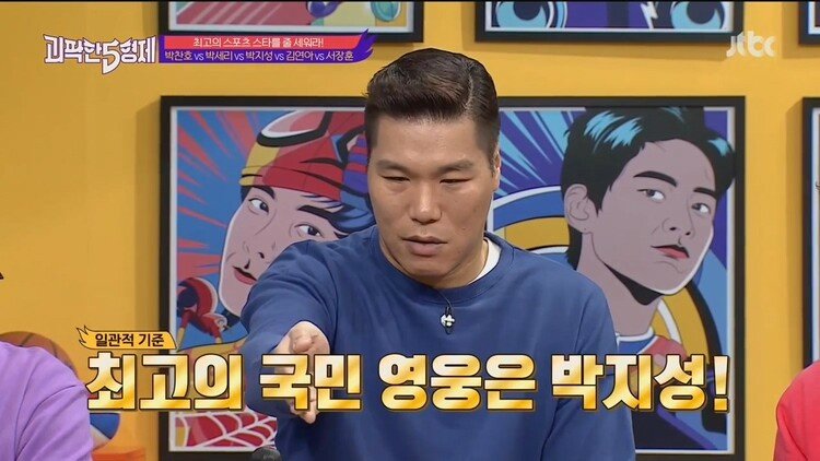 서장훈이 생각하는 대한민국 최고 스포츠 스타