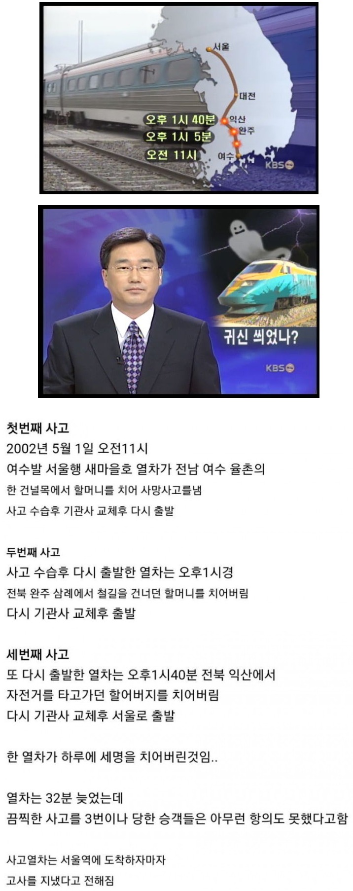 하루에 사고 3번난 기차