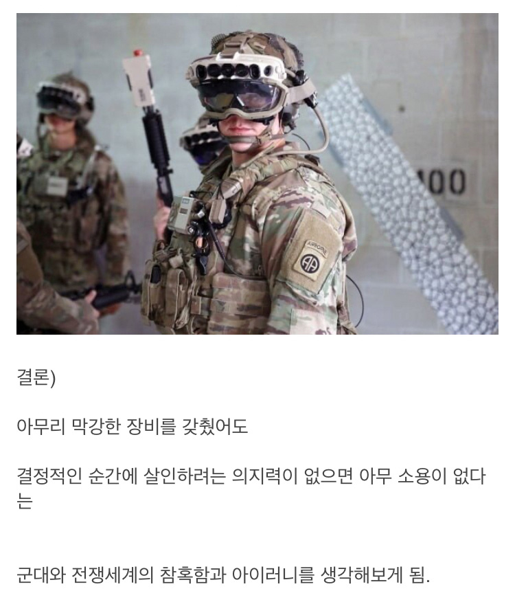 살인에 대한 거부감을 줄이기 위한 미군의 노력