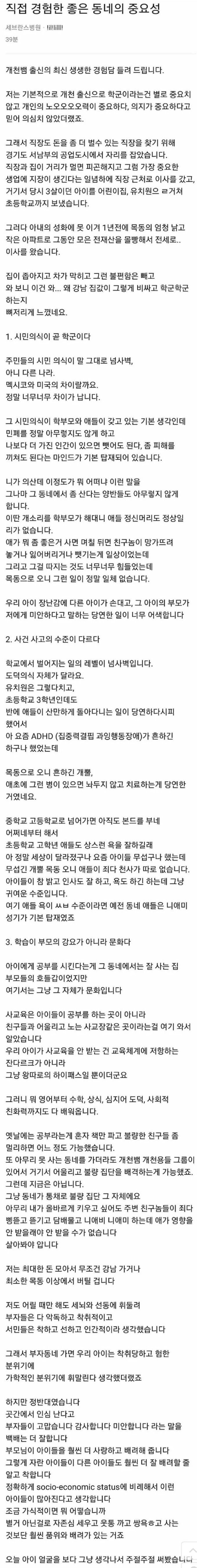 중산층이 생각하는 학군의 중요성