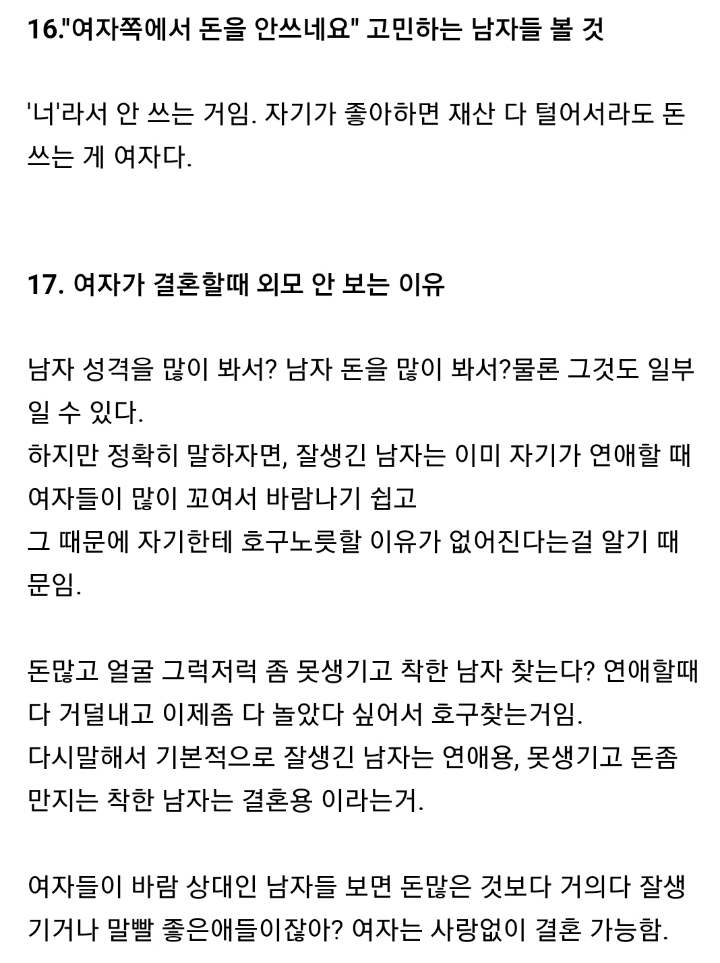 여자가 쓴 극단적 18가지 여자 심리론