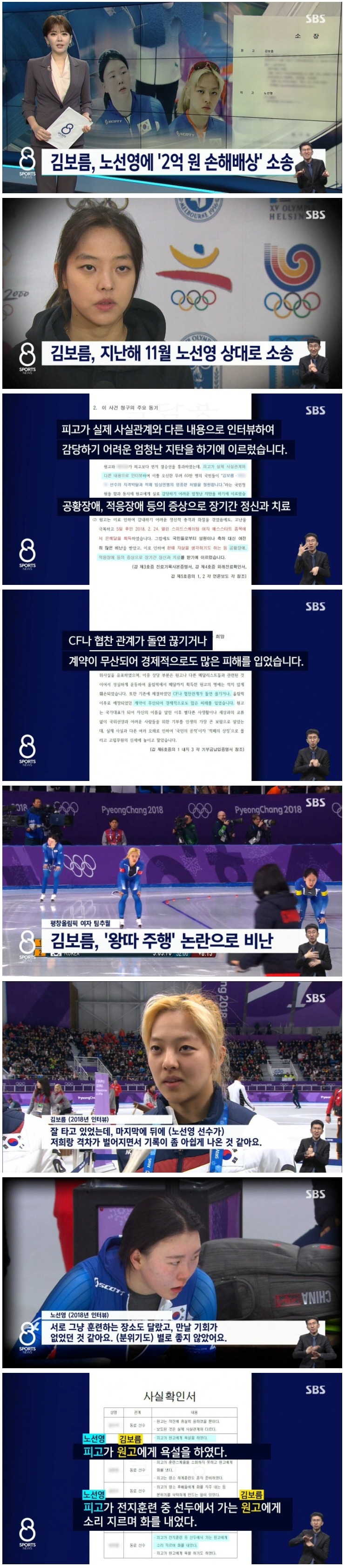 김보름 vs 노선영 사건 근황