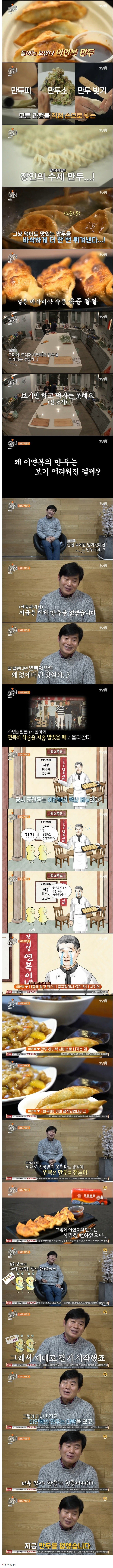 만두를 메뉴에서 없앤 이유