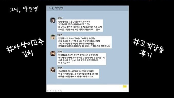 박민영이 알려주는 고추김치 맛있게 담그는 법