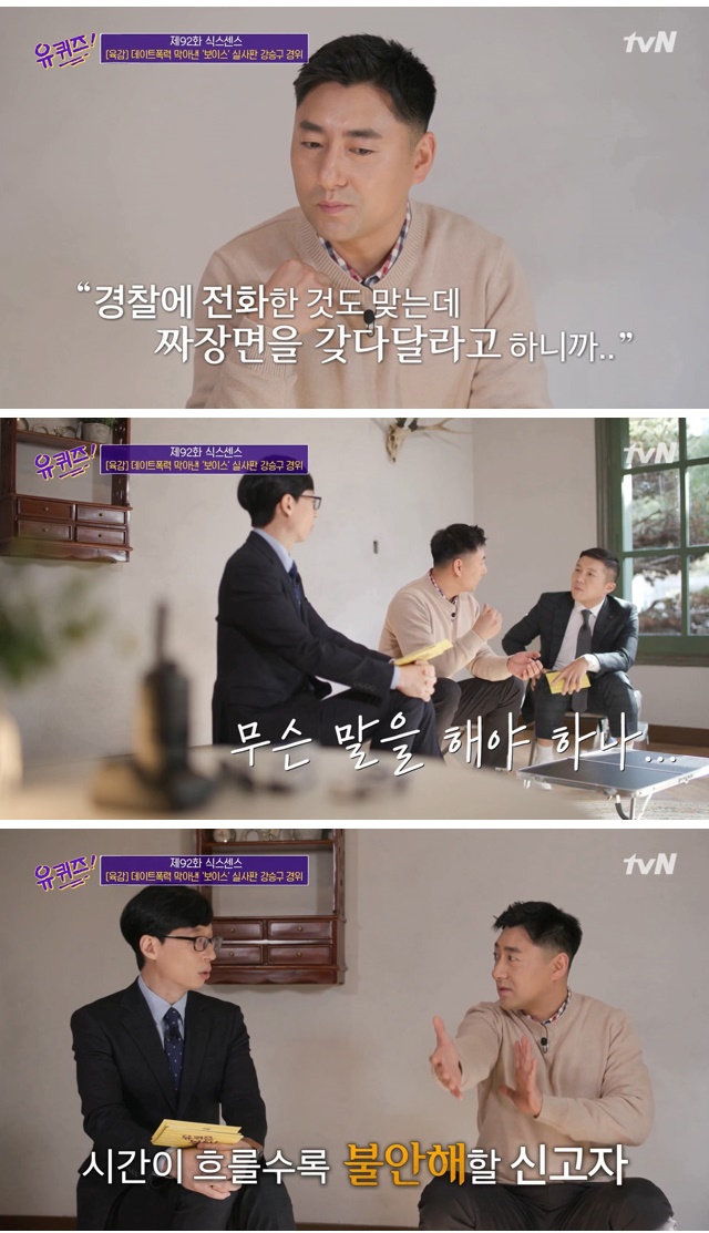 짜장면 배달 주문으로 데이트 폭력을 알아챈 경찰관