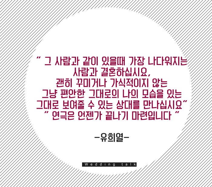 결혼에 대한 증언