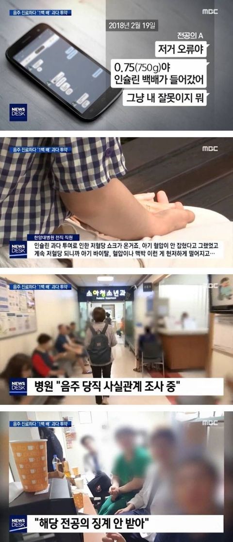 술 먹고 미숙아에게 인슐린 100배 투여 의사 뒷이야기.jpg