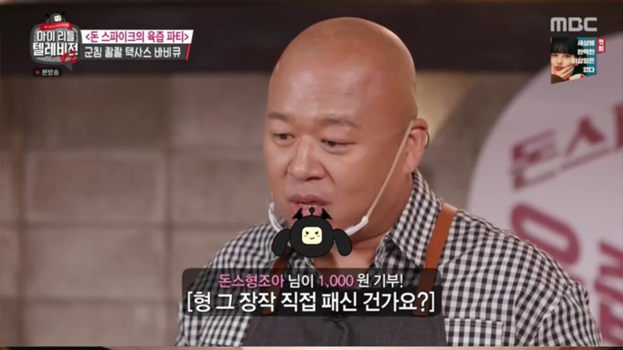 시청자들과 소통하는 돈 스파이크