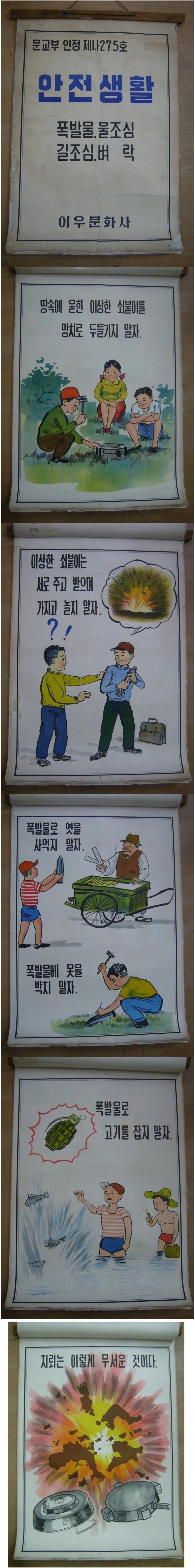 1968년 국민학교 어린이 안전교육