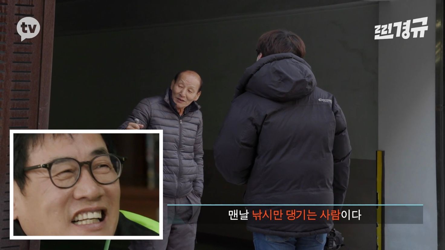 이경규 미담 찾기