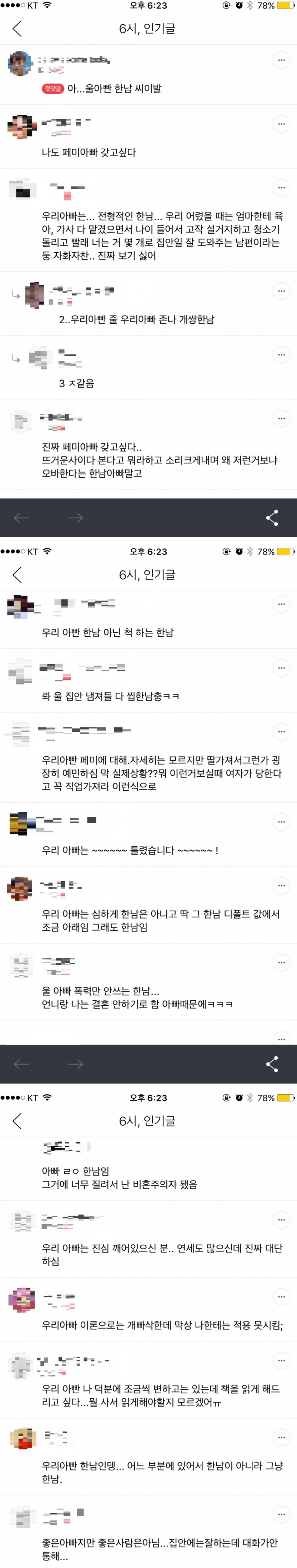 아빠가 부끄러운 언냐들