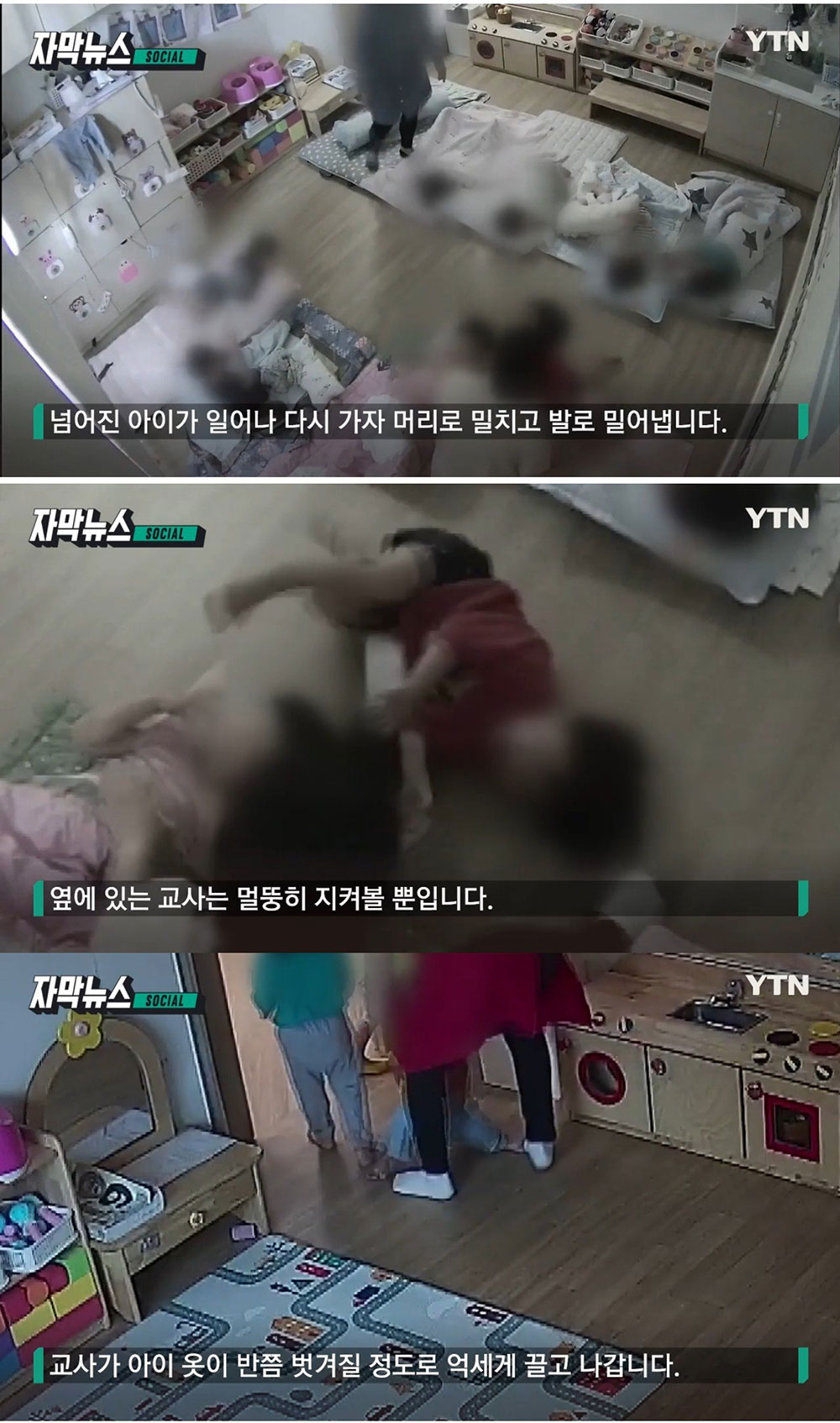 어린이집 학대 사건 고발하러 가면 겪게 되는 일