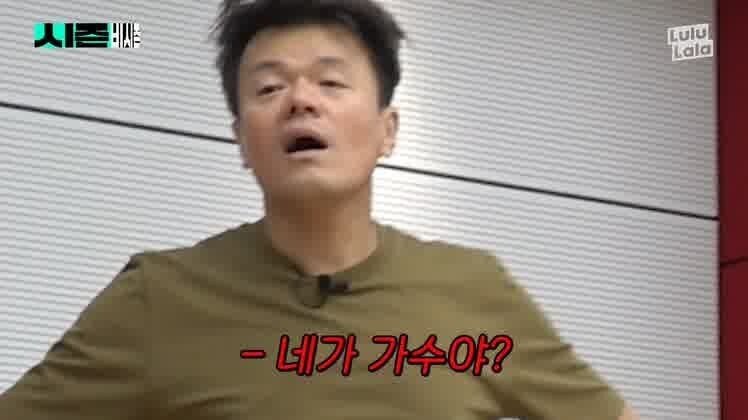 첫방 끝나자마자 박진영한테 끌려가서 욕 먹은 연습생